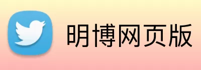 明博网页版 Logo